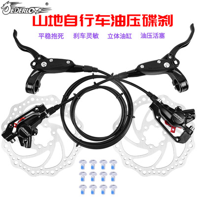 山地车自行车油碟刹器套件 油刹碟片油压碟刹器液压刹车通用配件