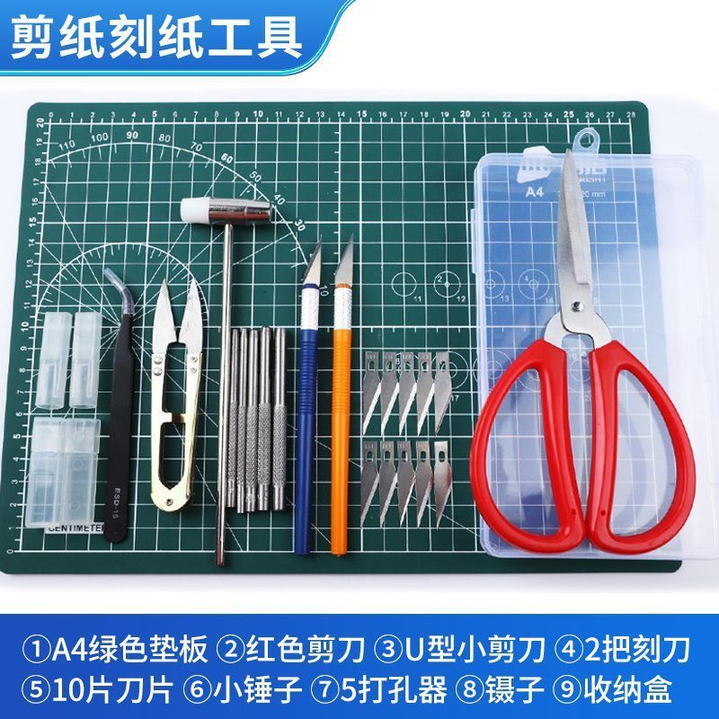 剪纸工具套装diy刻刀剪刀垫板底稿新手入门学生手工刻纸全套|undefined