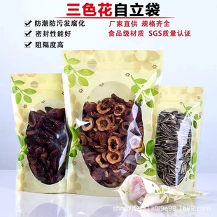 Wholesale Customized Thickened Stand-Up Bag Ziplock Bag Tea Candied Fruit Grains Nuts Dry Goods Sealed Bag Food Packaging Bag