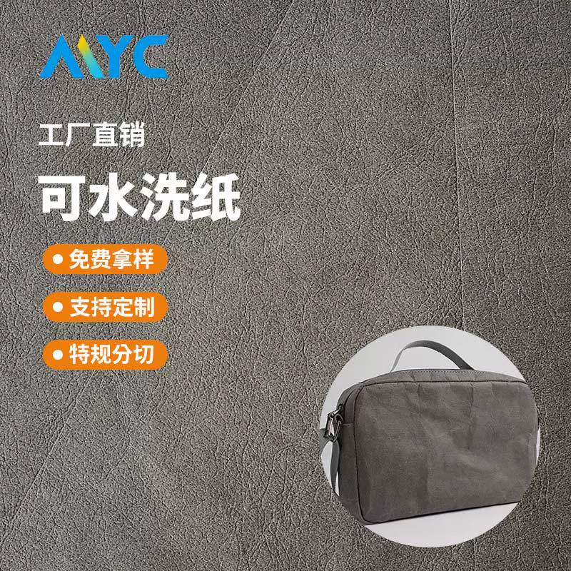 美盈彩 FSC 国产压纹可水洗牛皮纸面料 包袋制作材料 可洗水牛皮