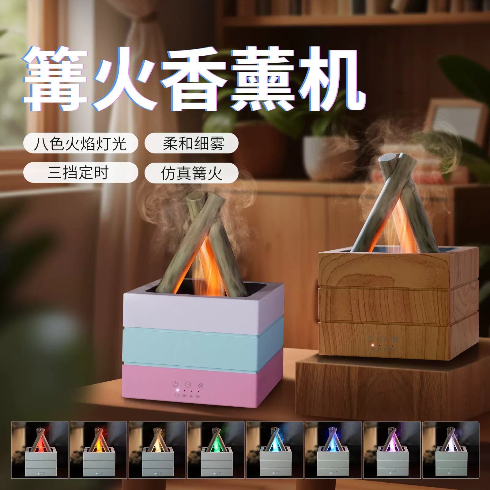 仿真篝火火焰加湿器撞粉色居家办公七彩夜灯大雾量精油雾化香薰机