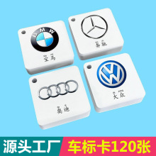 儿童认识车标卡片宝宝汽车车标卡大全识图车标闪卡汽车标志卡批发