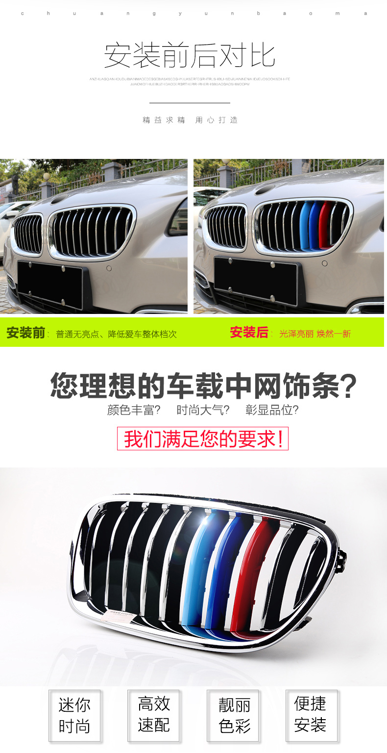 Suitable for 04-21 BMW 5 Series 525li 535li front grille three-color decorative strip interior modification car accessories