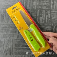 十八子作 家用水果刀削皮刀 带刀套水果削皮刀果皮方便捷小刀h300