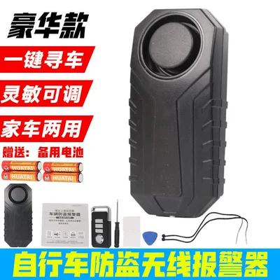 Car Alarm Wireless Remote Control Car anti-theft device - luxury-dual-purpose-home-appliance-1-vibration-host-1-remote-control