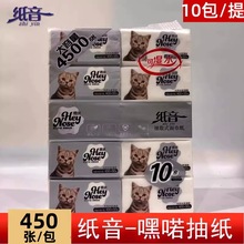 纸音嘿喏纸巾抽纸450张大包可湿水面巾纸整箱超市同款实惠装8270