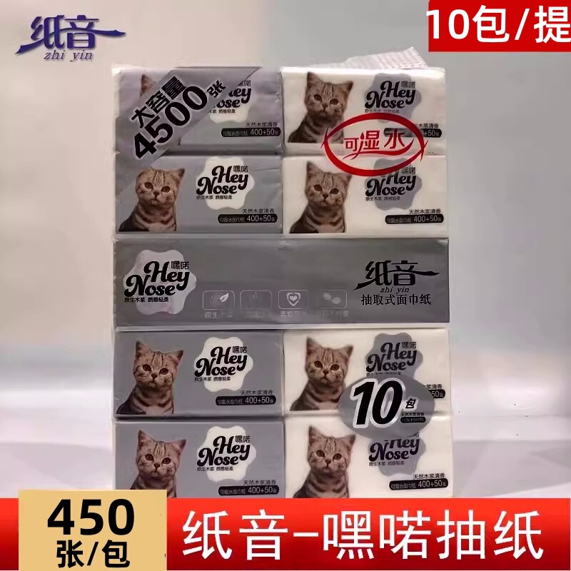 Paper sound hey here tissue tissue 450 large pack wet water facial tissue full box supermarket Same style affordable pack 8270 Paper sound hey here tissue tissue 450 large pack wet water facial tissue full box supermarket Same style affordable pack 8270