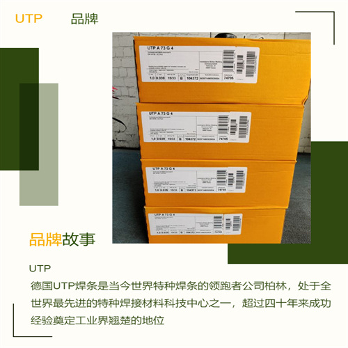 UTP焊条UTP A73G4 1.0 (15KG/盒）德国全新原装进口
