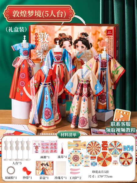 ❤Hot-selling deluxe version—color box—Dunhuang Dream [Can make 5 sets of dresses at the same time]