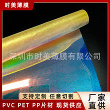 厂家直供PVC镭射片发光幻炫彩膜反光片闪光膜幻彩盒子满天星胶片