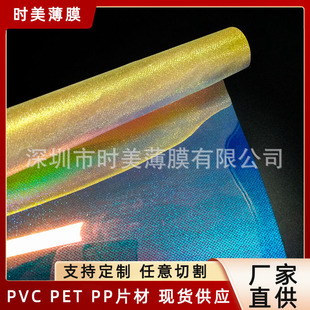 Factory direct supply PVC laser film luminous magic colorful film reflector flash film magic box star film