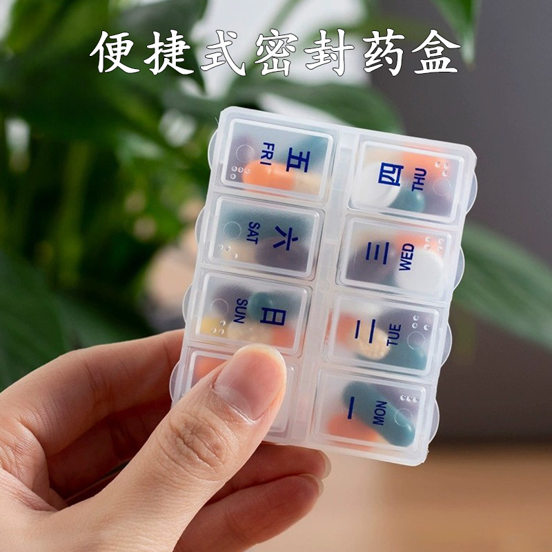 便携药盒 塑料方形八格防尘收纳药盒药片药丸盒药品分格首饰整理