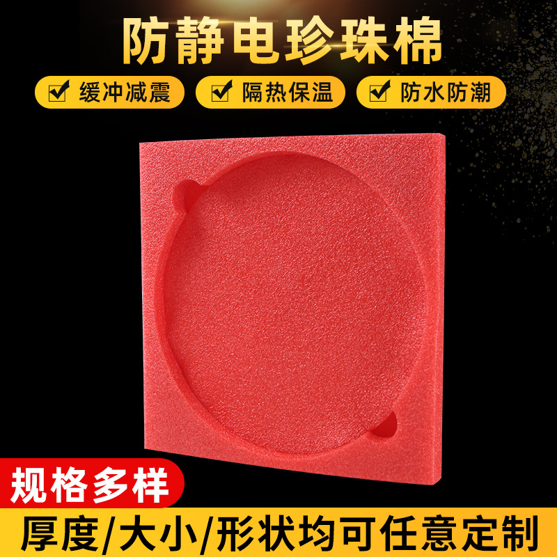 防静电EPE珍珠棉内衬泡沫棉防震礼品盒内托保护包装材料设计