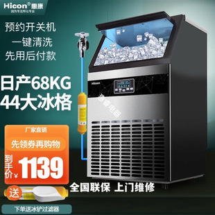 Wellcome Ice Machine Commercial Milk Tea Shop Bar 40/70/80kg Large and Small Fully Automatic Ice Cube Ice Machine