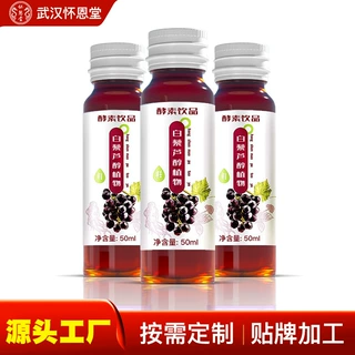白藜芦醇糖抗饮口服液加工定制oem蓝莓酵素饮品加工胶原蛋白饮品
