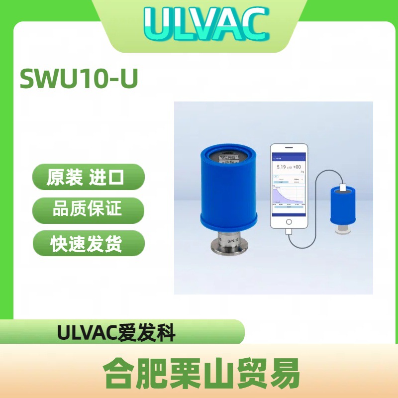 ULVAC爱发科皮拉尼真空计SWU10-U/真空测量装置/真空计