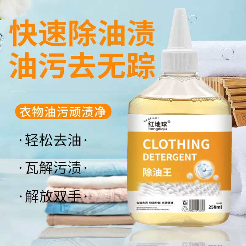 红地球除油王衣物油污专用清洁精油去污去渍洗衣液去油清洁液批发
