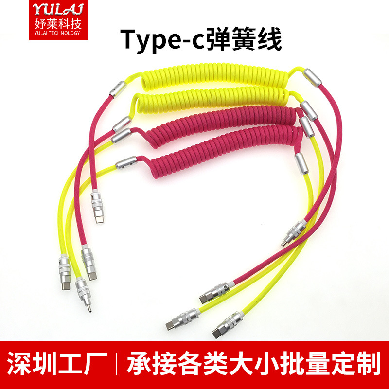 Type-c螺旋撞色闪充双层渔网编织双拼色铝合金外壳安卓快充弹簧线