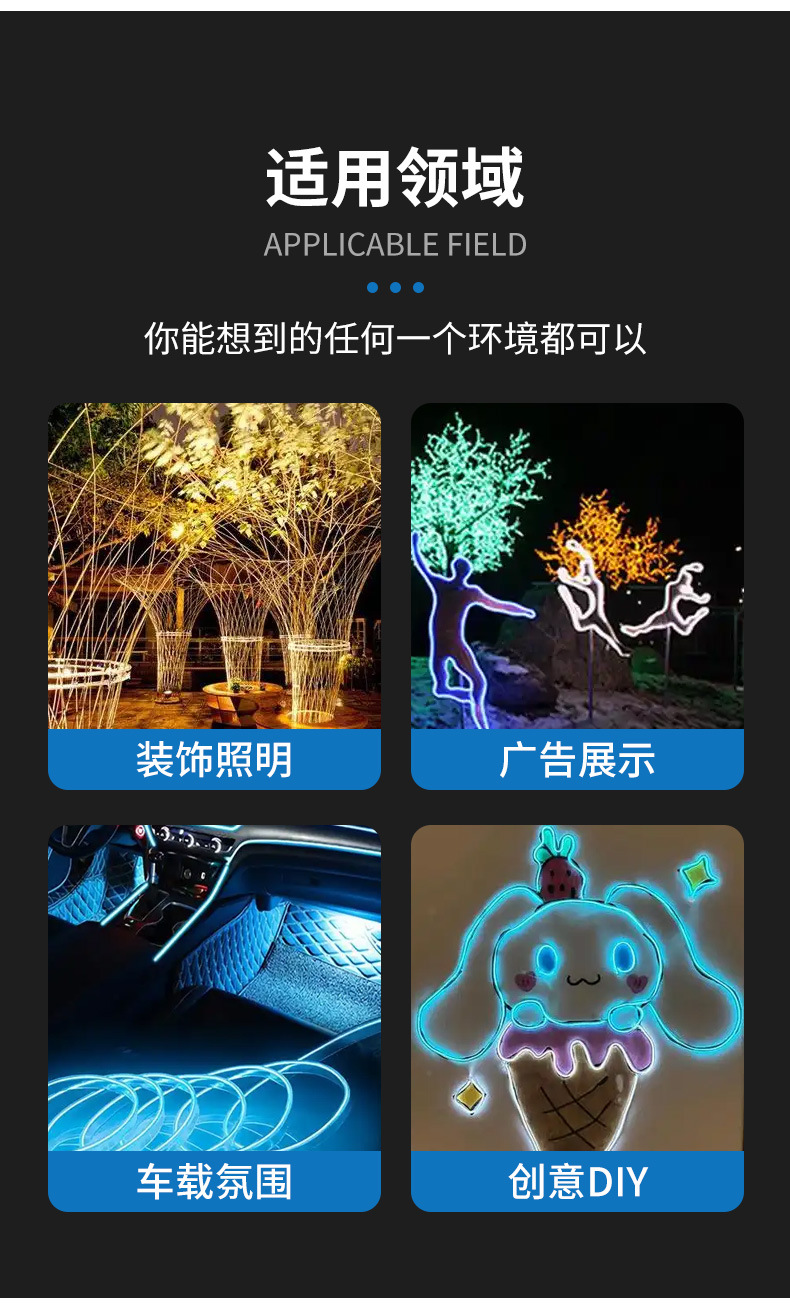 el冷光线套装详情_16