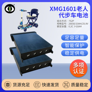 XMG1601���˴���܇늳���݆늄�݆��܇26650�늳�10Ah25.9V���l
