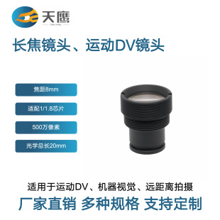 8mm Lens Suitable for 1/1.8 Chip High-Definition 5 Million Pixel Industrial Camera Sports Dv Factory Customization