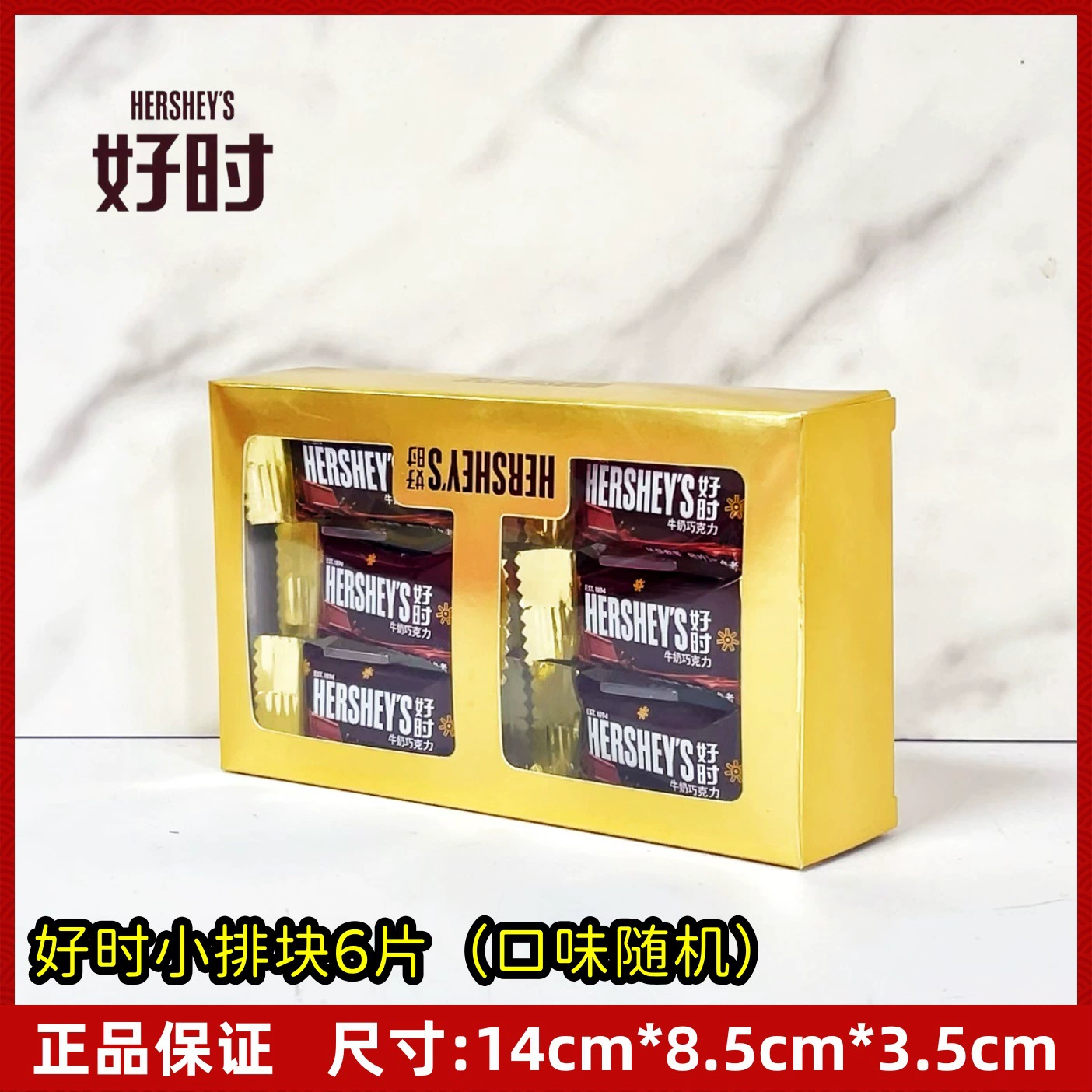 Шоколадная конфета Hershey Milk на свадьбу, готовая креативная подарочная коробка сахара на свадьбу помолвка мягкая рука бизнес-подарок