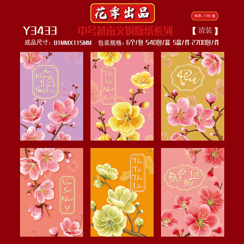 花季源头厂家马年新品跨境外贸越南文中号百元利是封新年通用红包|undefined