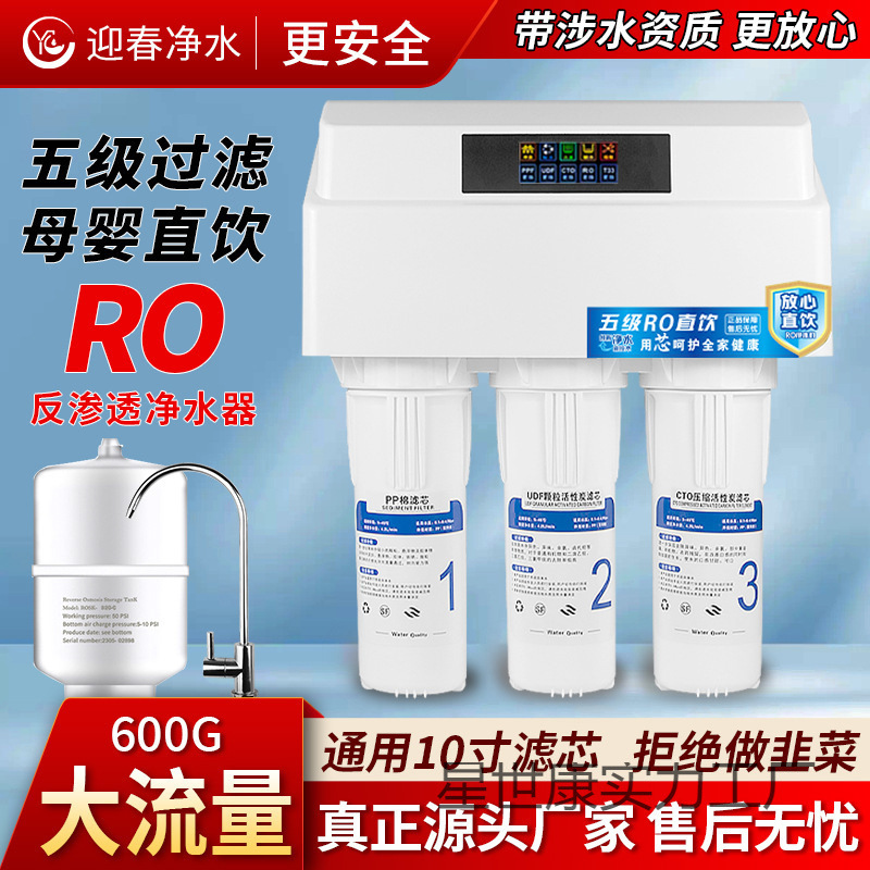 Free Shipping Yingchun Water Purifier Household Ro Reverse Osmosis Water Purifier Kitchen Tap Water Filter Direct Drinking Pure Water Machine