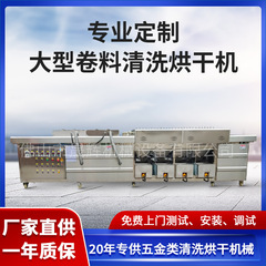大型冷間圧延コイル材ステンレス洗浄乾燥機除油除塵防水pvcコイル材工業洗浄設備