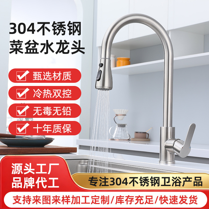 Stainless Steel Kitchen Faucet, Splash-Proof, Hot and Cold, Pull-Out Type, for Sink, Dishwashing, and Handwashing Stainless Steel Kitchen Faucet, Splash-Proof, Hot and Cold, Pull-Out Type, for Sink, Dishwashing, and Handwashing