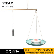 �ĿƼ�С����DIY���Ƹ˳�ѧ����ѧʵ������ͯС������߲��ϰ�