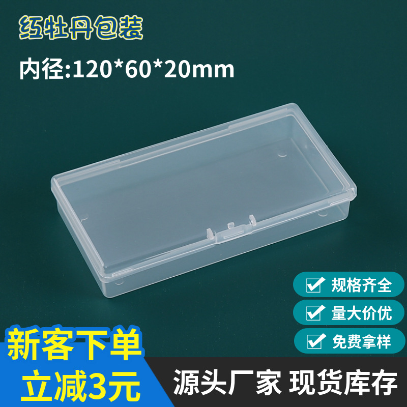 透明塑料盒子电子元件包装盒学习文具收纳盒连盖注塑小胶盒pp空盒