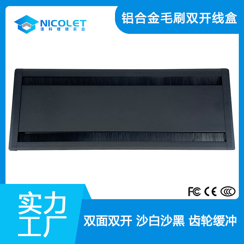 双开线盒嵌入式铝合金双面缓冲毛刷过线盒