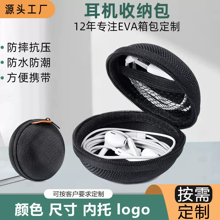 eva耳机收纳包 eva蓝牙耳机数据线收纳盒数码家电包装盒厂家定制