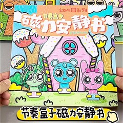 2025新型リズム箱磁気静かな本の人物のシーンは幼稚園版の子供の手作りのおもちゃに着替えます。