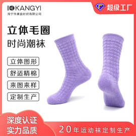 定制立体毛圈反穿袜加厚毛圈反织运动袜ins潮袜时尚个性中筒女袜