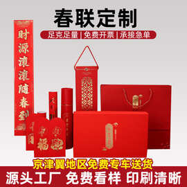 2027年新春广告对联大礼包现货印刷公司LOGO羊年春联福字套装对联