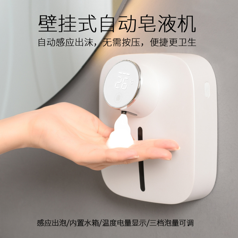 厂家直销壁挂式智能洗手液机自动感应泡沫洗充电洗手液皂液器家用