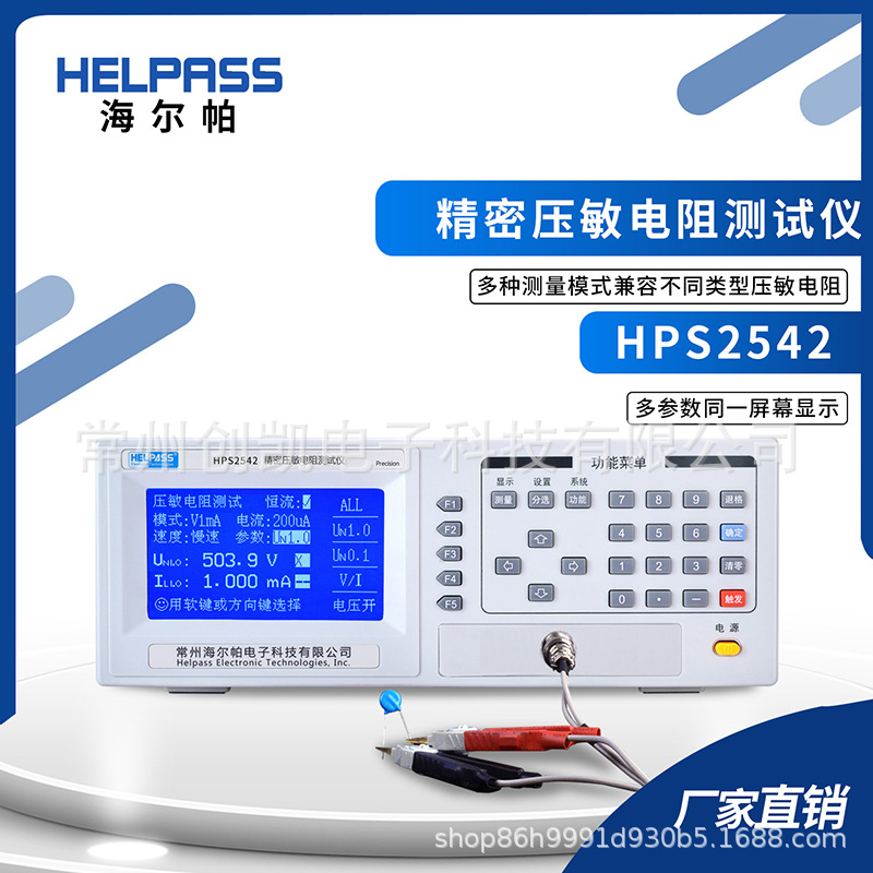 海尔帕HPS2542精密压敏电阻防雷元件测试仪 真空防雷器测试仪