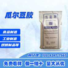 低價批發瓜爾豆膠食品級雪龍牌膠增稠穩定劑 改性制香瓜爾膠粉