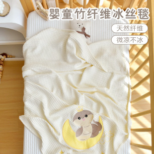 Baby Bamboo Fiber Ice Silk Blanket Newborn Baby Summer Cool Thin Blanket Kindergarten Children Nap Blanket