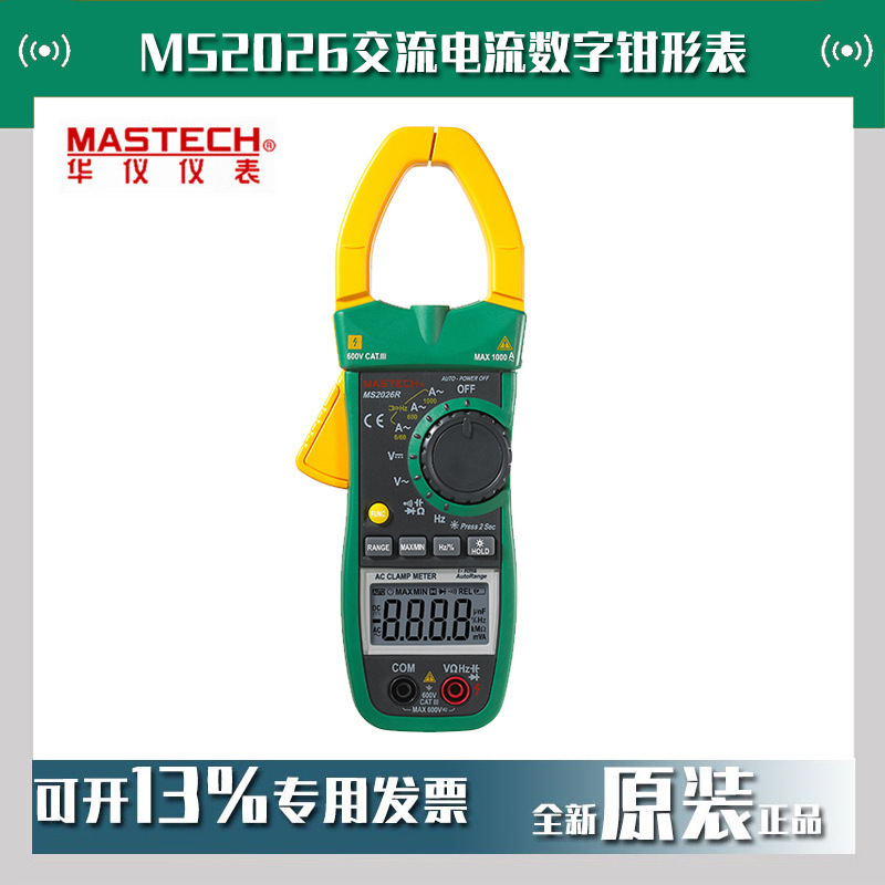MASTECH华仪MS2026交流电流数字钳形表电流表交直流电容表