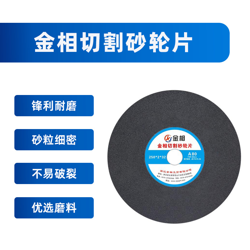 金相切割片，金相切割砂轮片，金相砂轮片