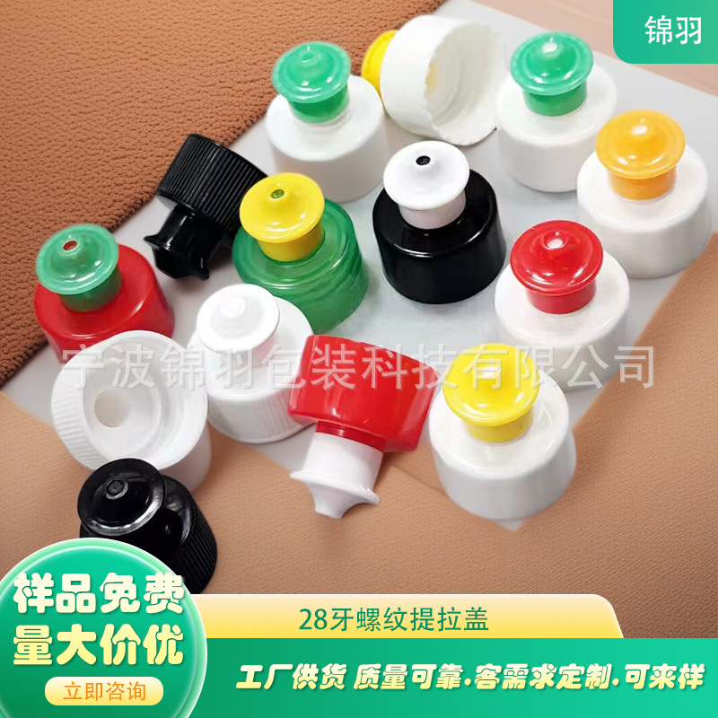 批发通用28mm尖嘴28/410口径拉伸盖饮料瓶盖提拉拔盖洗洗洁精瓶盖