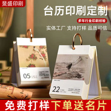 2026台历印刷logo工厂生产蛇年桌面办公摆件生活记事计划打卡日历