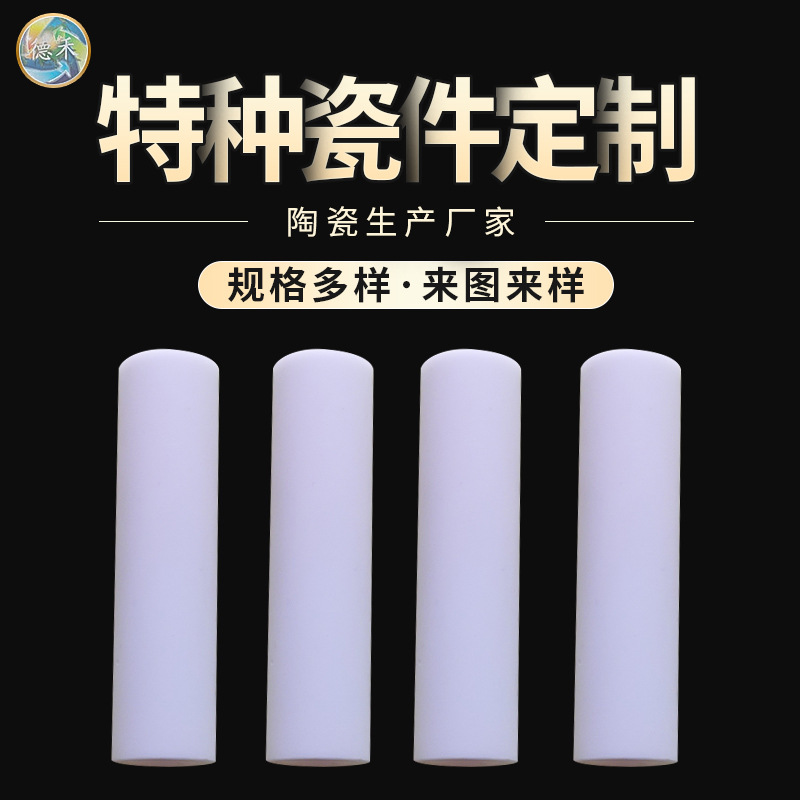 厂家批发德禾牌99氧化铝陶瓷管 陶瓷棒 陶瓷柱塞 耐高温陶瓷管