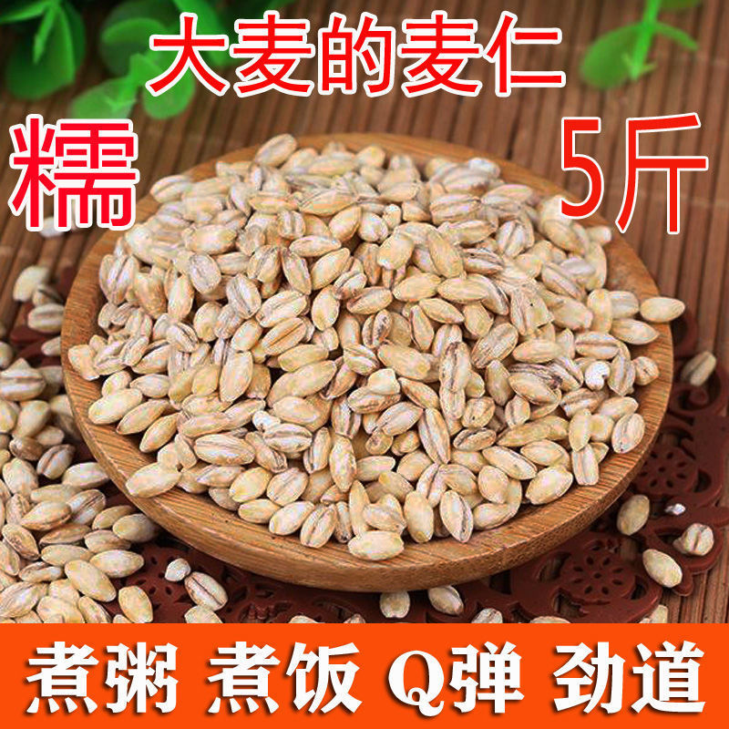 大麥5斤仁米去殼去皮小麥仁小麥米雜糧粗糧克//2/3斤廠家批發跨境