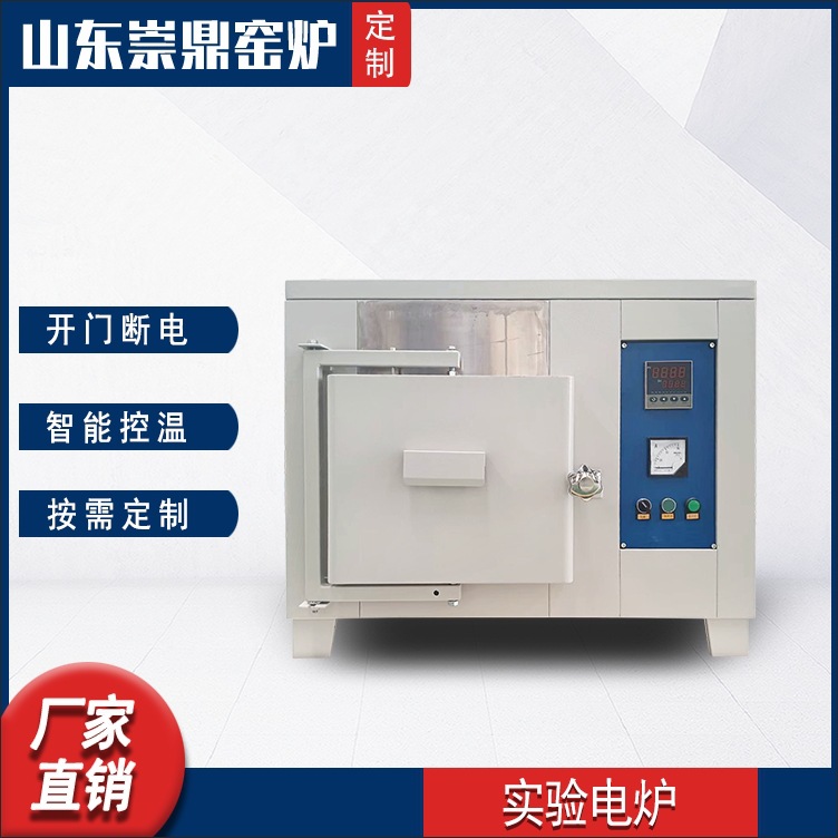 崇鼎厂家供应实验室用马弗炉智能淬火退火炉工业涂层烧结箱式炉