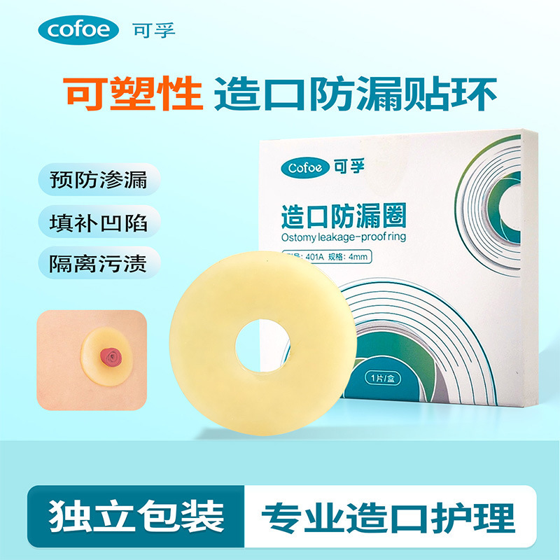 Kefu Leak-Proof Ring, Care Products, Ostomy Bag, Ostomy Tray Leak-Proof Patch, Moldable Patch Ring Sealant, Leak-Proof Ring