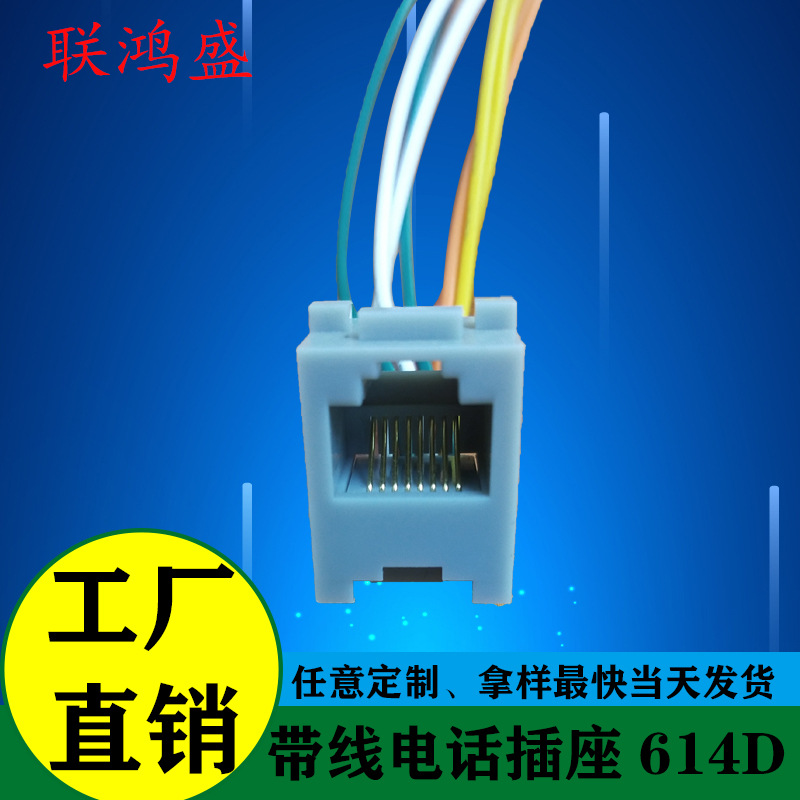 厂家直营 641D水晶头连接器母座616E 623K PCB带线插座电话通信